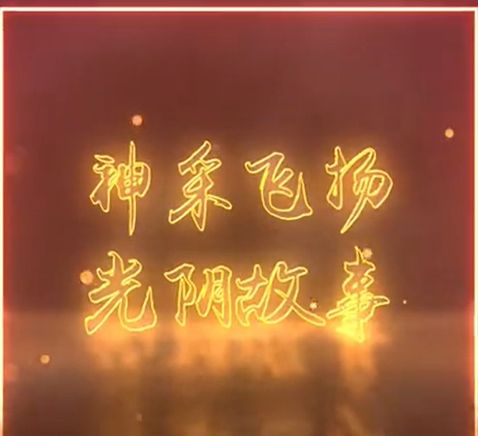 宣傳片 | 全美世界 神采飛揚(yáng)光陰故事